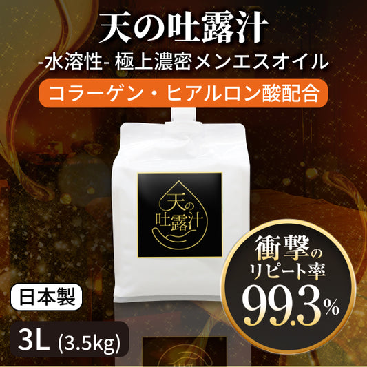 水溶性マッサージオイル「天の吐露汁 -極上のメンエスオイル-」 3L(3.5kg)