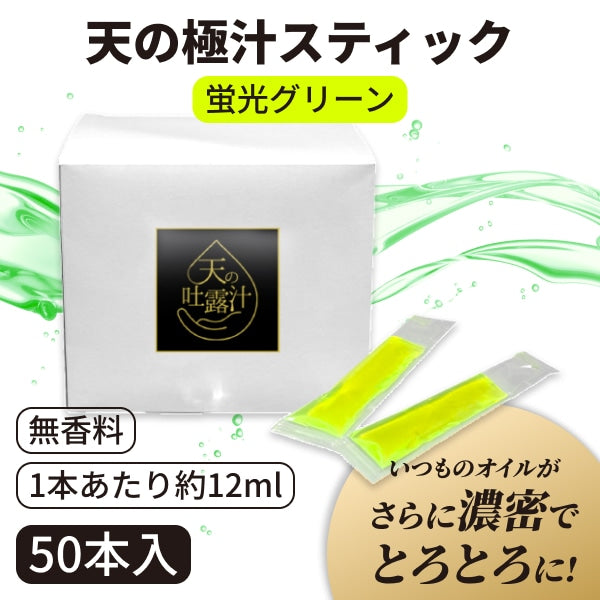 天の極汁スティック 蛍光グリーン 50本入り