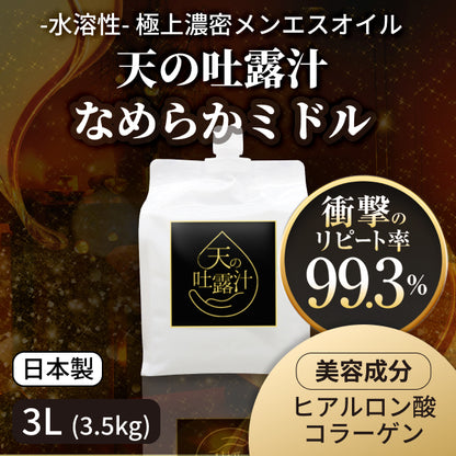 極上の水溶性マッサージオイル「天の吐露汁 -なめらかミドル-」 3L(3.5kg)