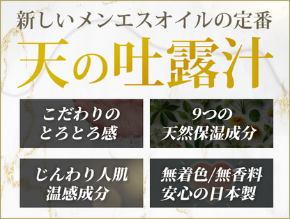 水溶性マッサージオイル「天の吐露汁 -極上のメンエスオイル-」 3L(3.5kg)