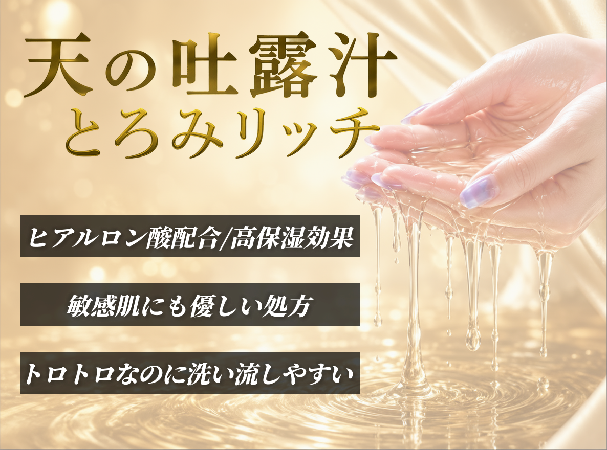 【今だけ特別割引】極上の水溶性マッサージオイル「天の吐露汁 -とろみリッチ-」 20L