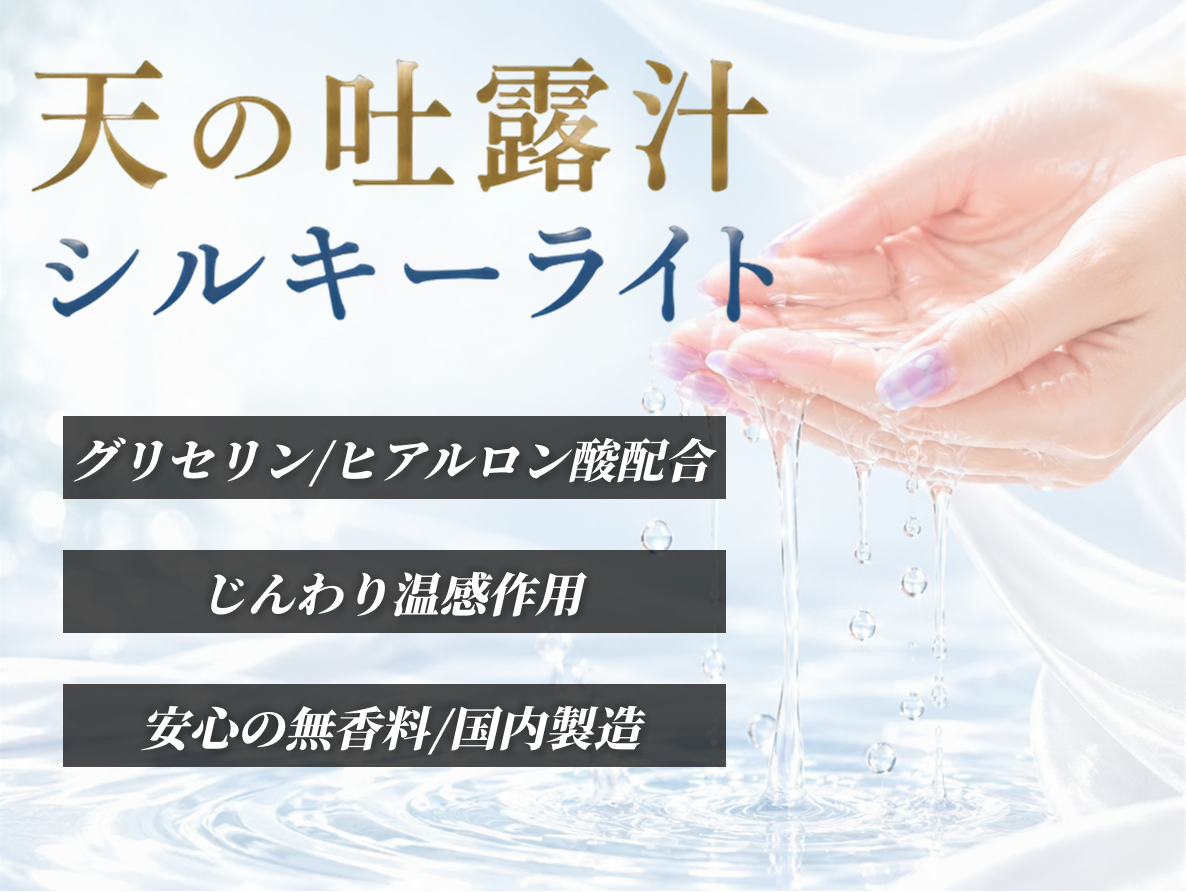 【今だけ特別割引】極上の水溶性マッサージオイル「天の吐露汁 -シルキーライト-」20L