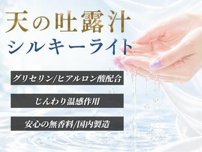 【今だけ特別割引】極上の水溶性マッサージオイル「天の吐露汁 -シルキーライト-」20L